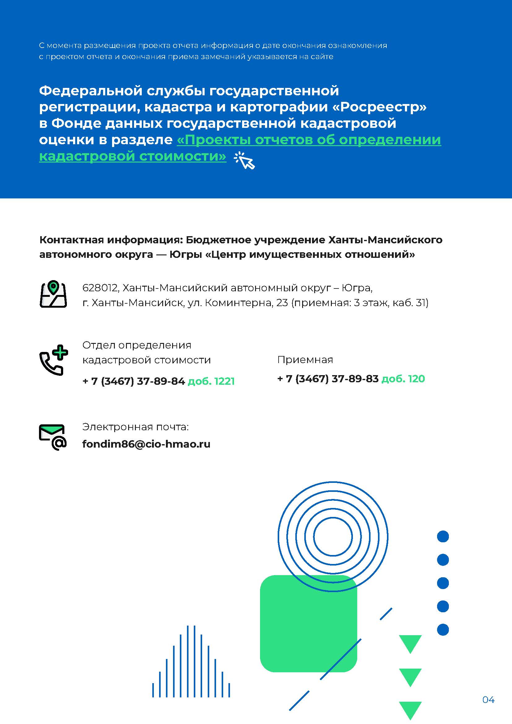 На сайт по кад. оценке_Страница_4.jpg На сайт по кад. оценке_Страница_4.jpg