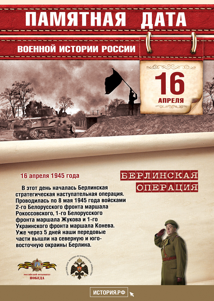 Pamyatnye-Daty_A4_16_aprelya.jpg