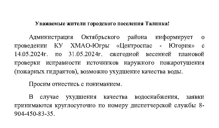 ���������� �������� ���. ��������� �� 14.05..24 Word.jpg