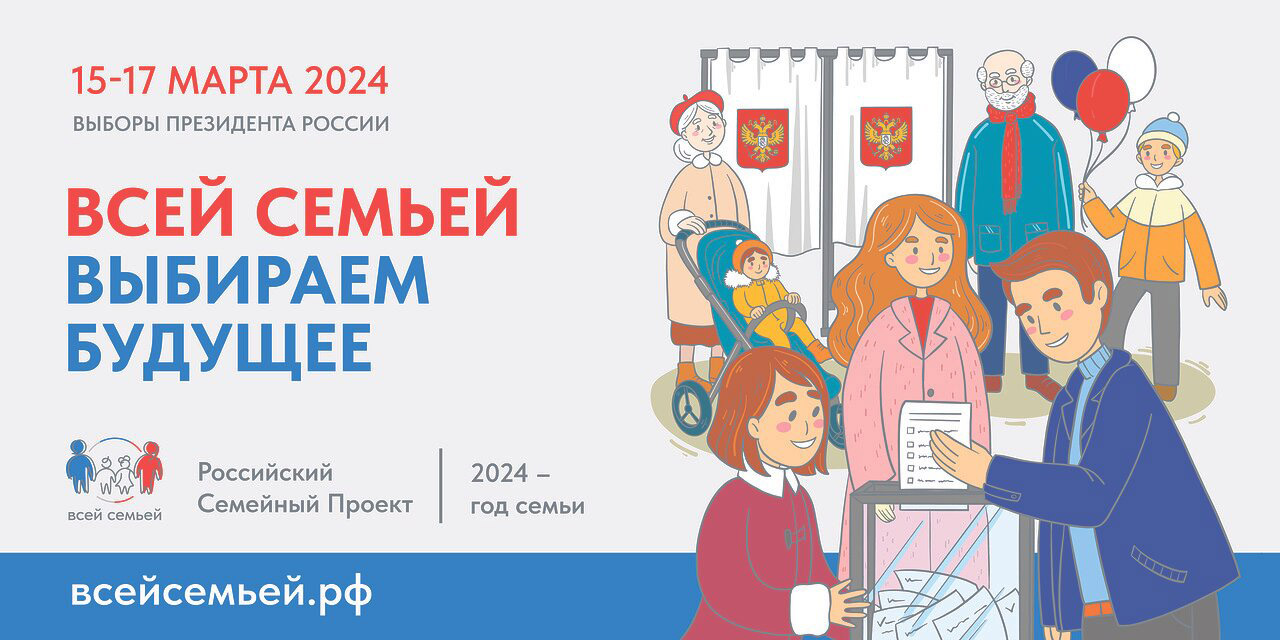 Всей семьёй (Баннер 6х3м) (1).jpg Всей семьёй (Баннер 6х3м) (1).jpg