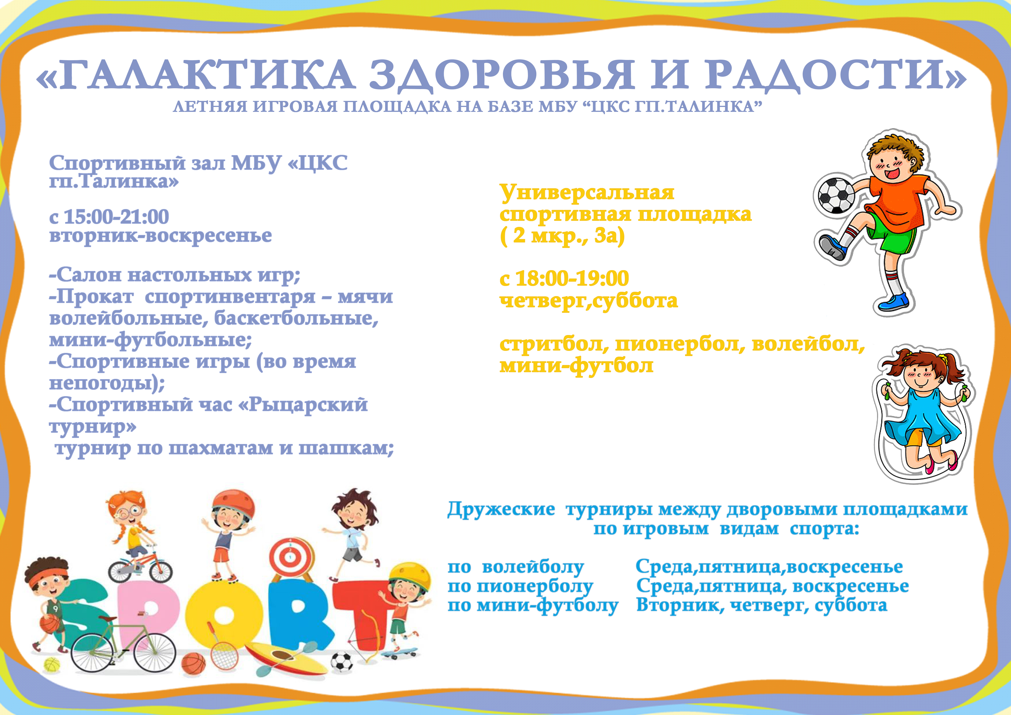 Спорт июль 2022.jpg Спорт июль 2022.jpg