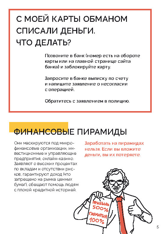 CBR-B-���������� �������������_26�������2021_��� ���������_A5_Page5.jpg