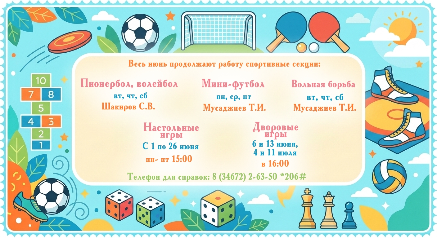 Секции.jpg Секции.jpg