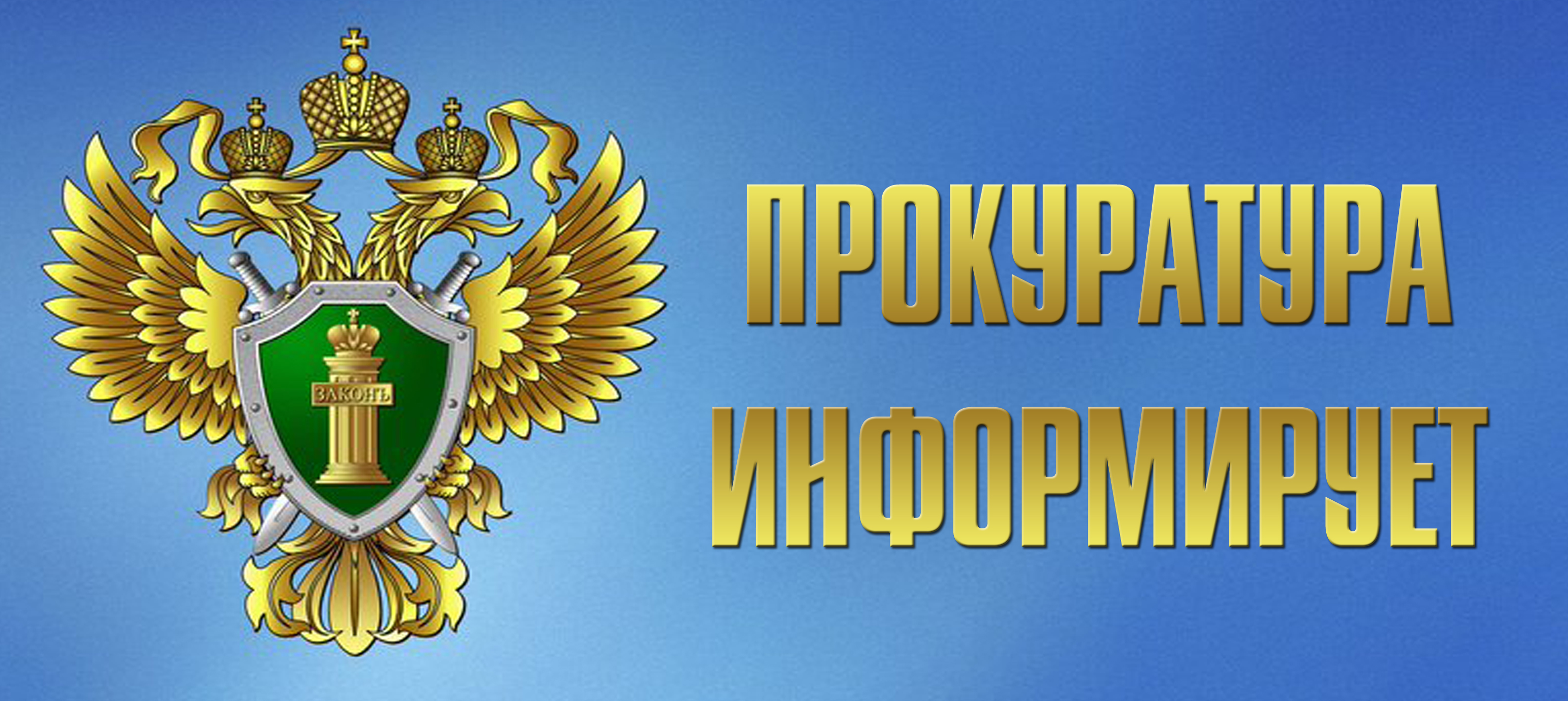 прокуратура.jpg прокуратура.jpg