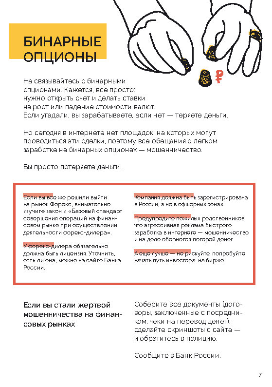 CBR-B-���������� �������������_26�������2021_��� ���������_A5_Page7.jpg