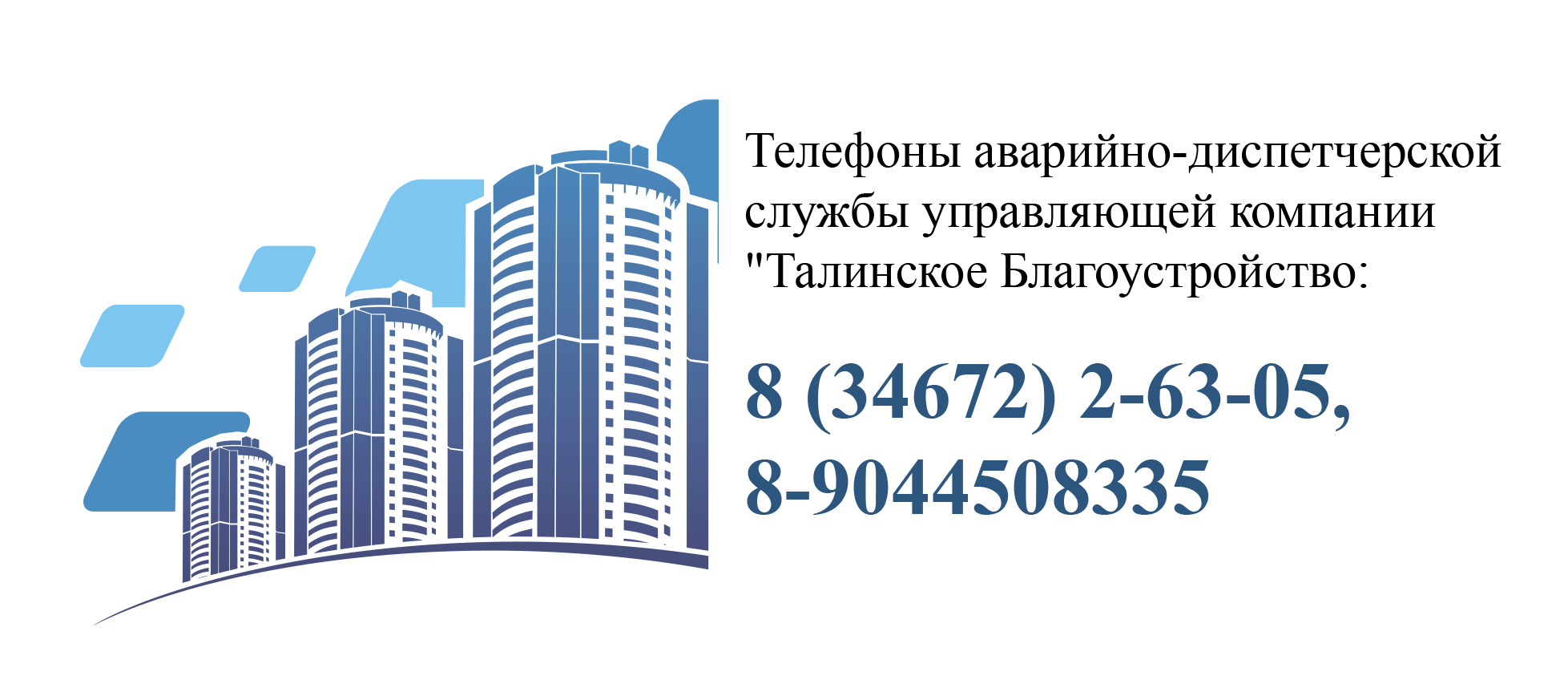 УК ТБ телефоны.jpg УК ТБ телефоны.jpg
