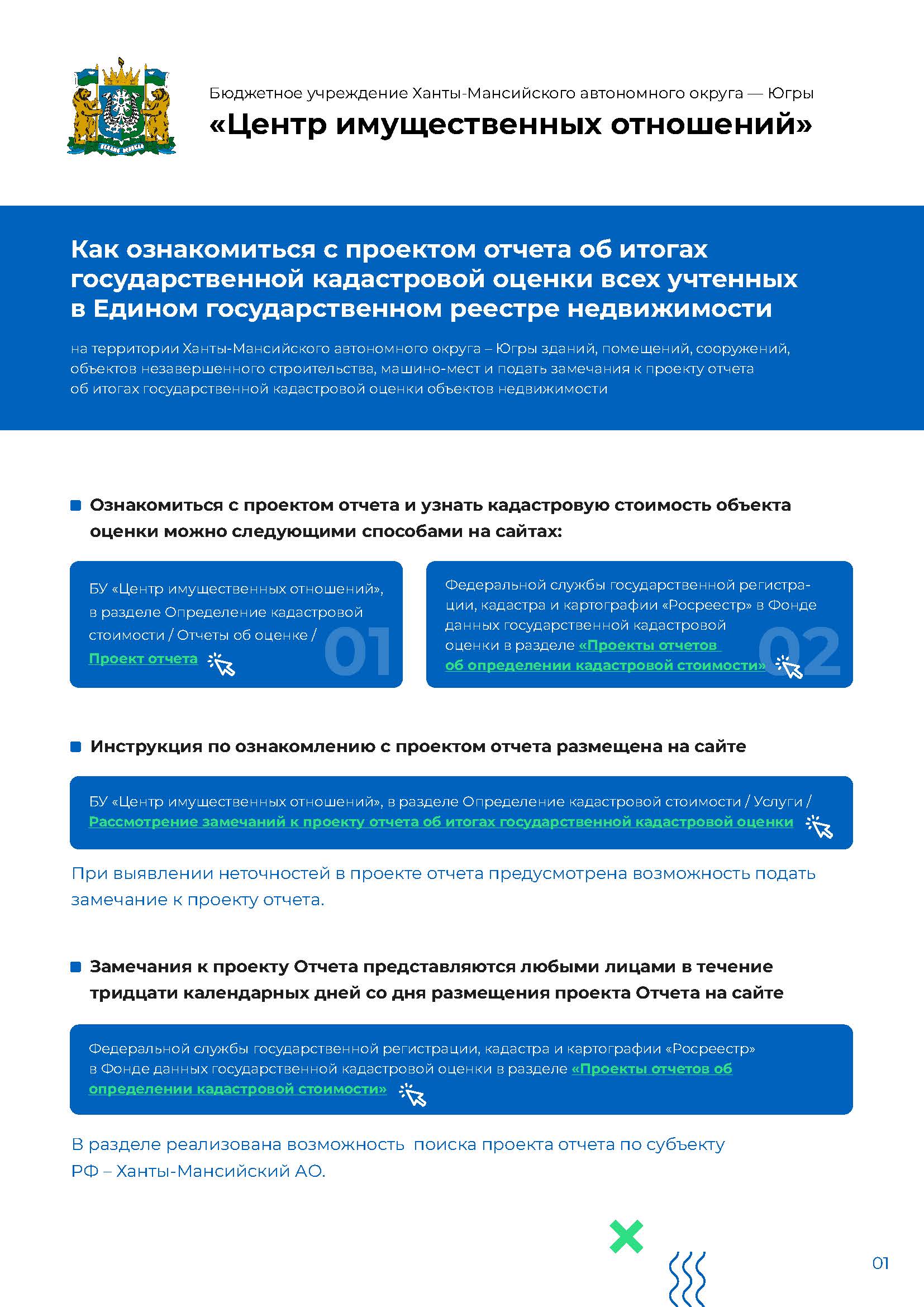 На сайт по кад. оценке_Страница_1.jpg На сайт по кад. оценке_Страница_1.jpg