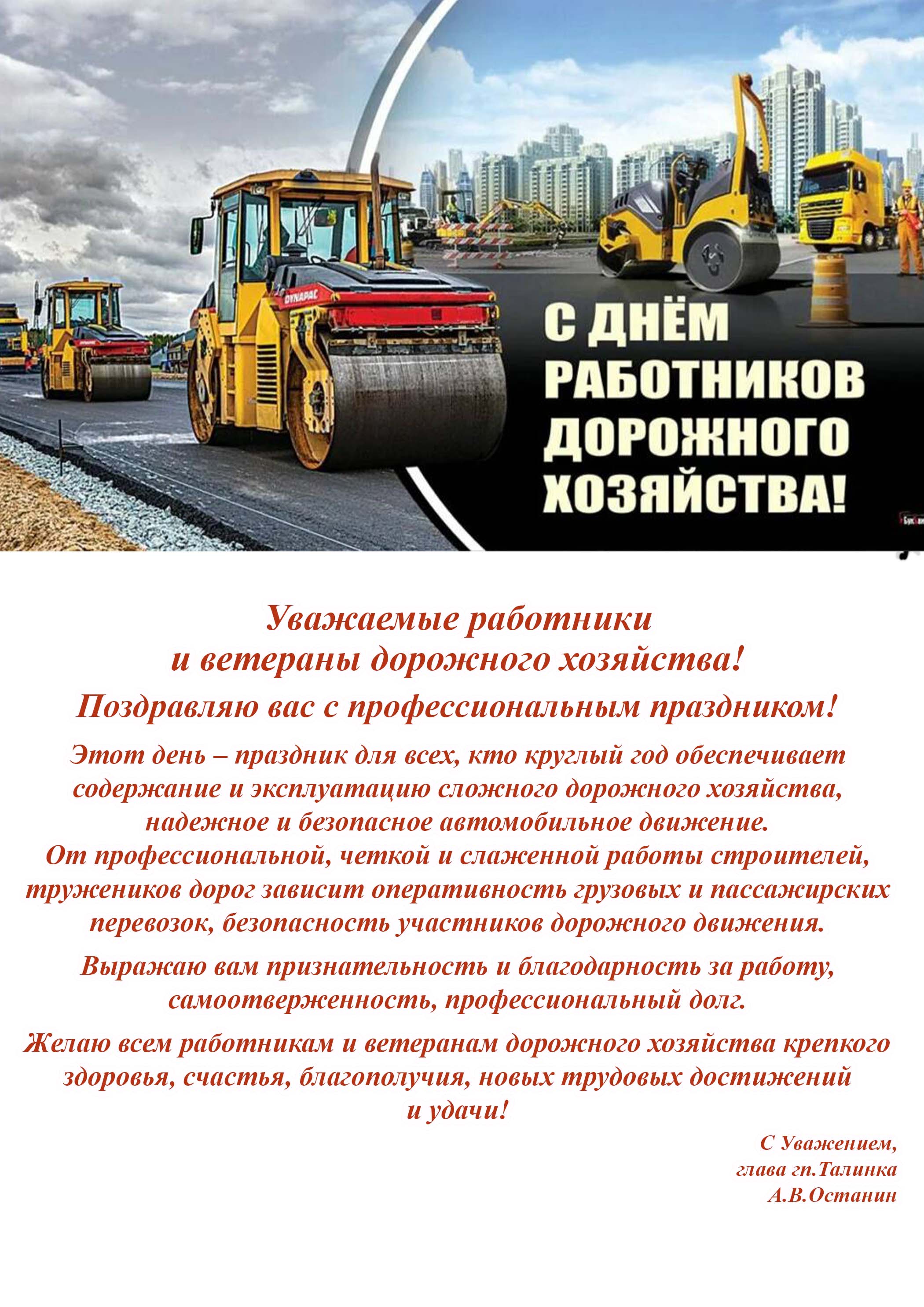День работника дорожного хозяйства день работника дорожного хоз. сети 1.jpg