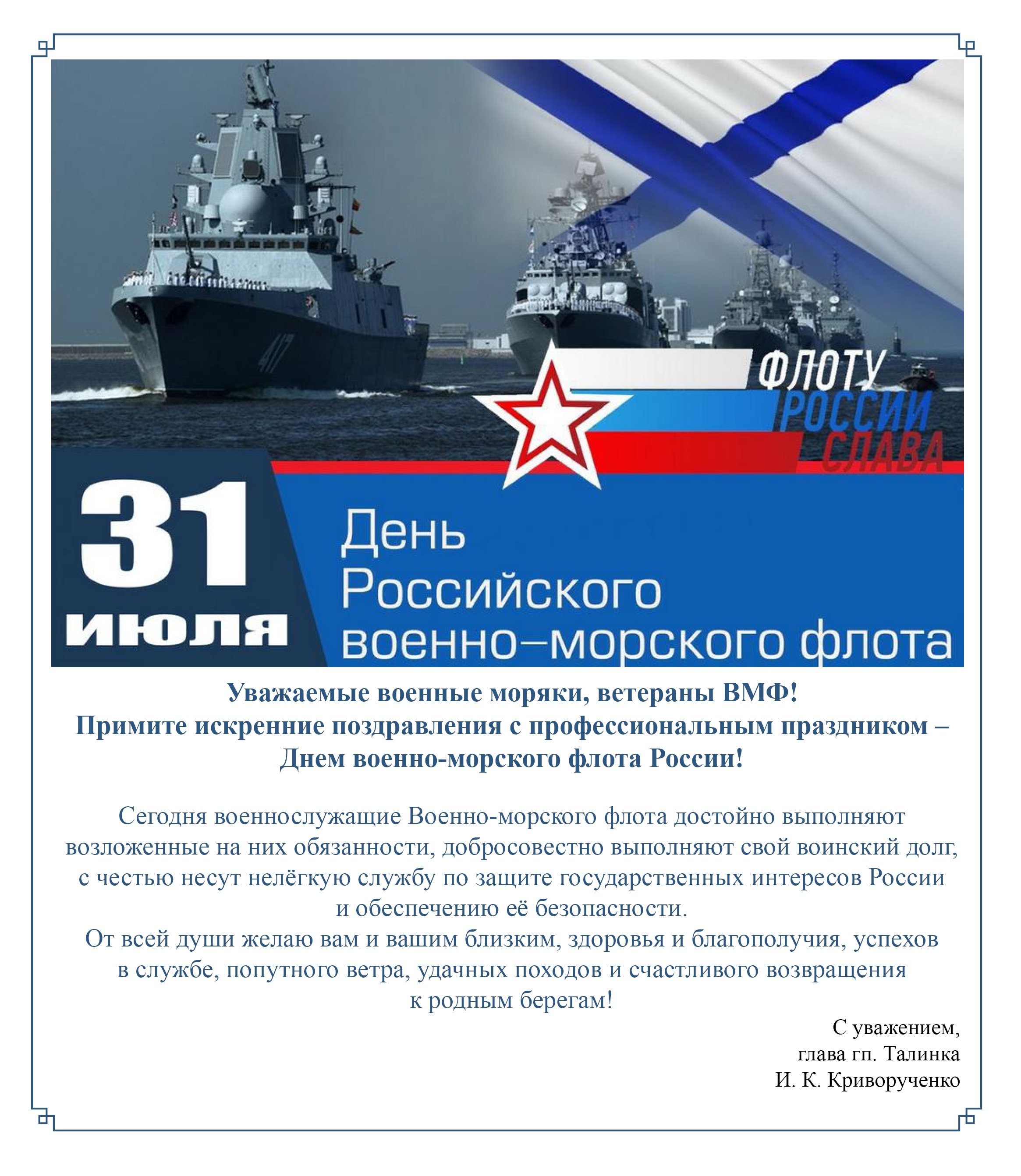 День ВМФ.jpg День ВМФ.jpg