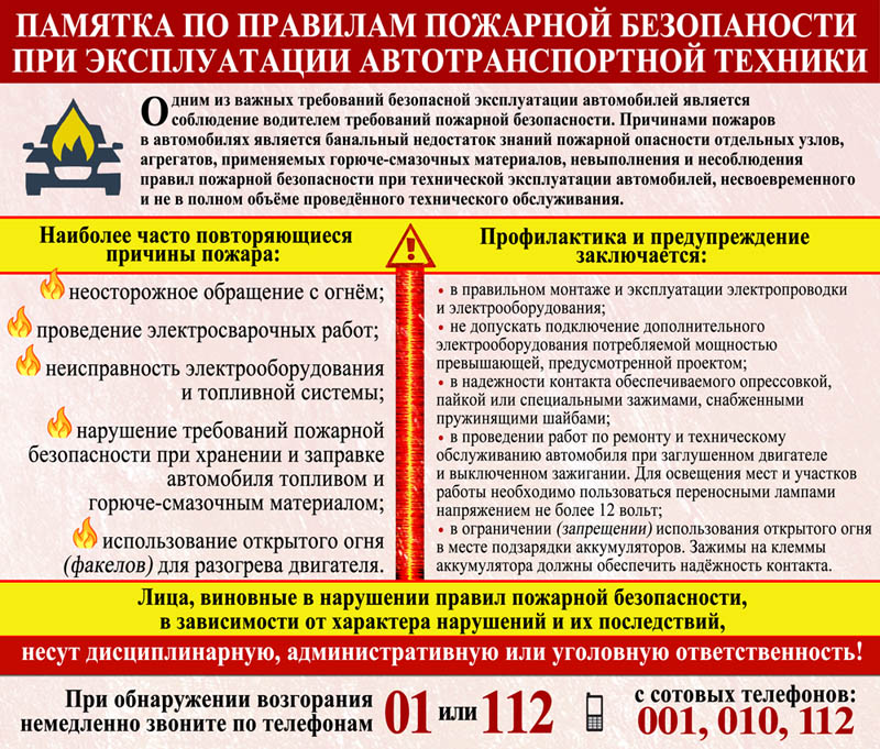 Pamyatka_po_PB_avtotransporta.jpg