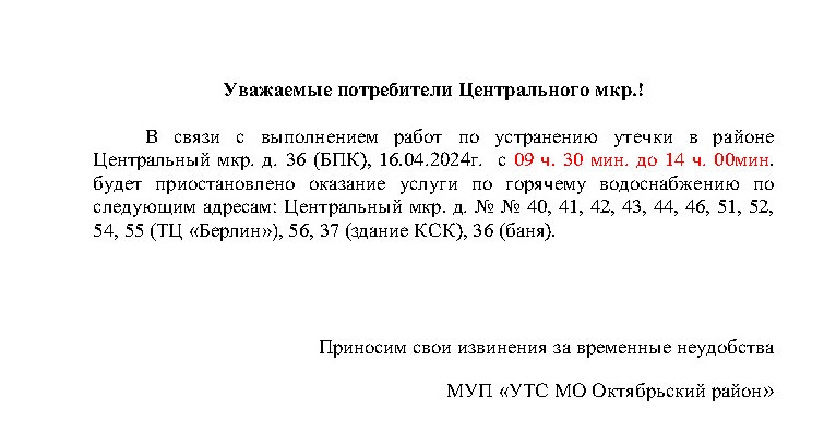 ���������� 16.04.2024 ����. �����.��� ��� 1.jpg
