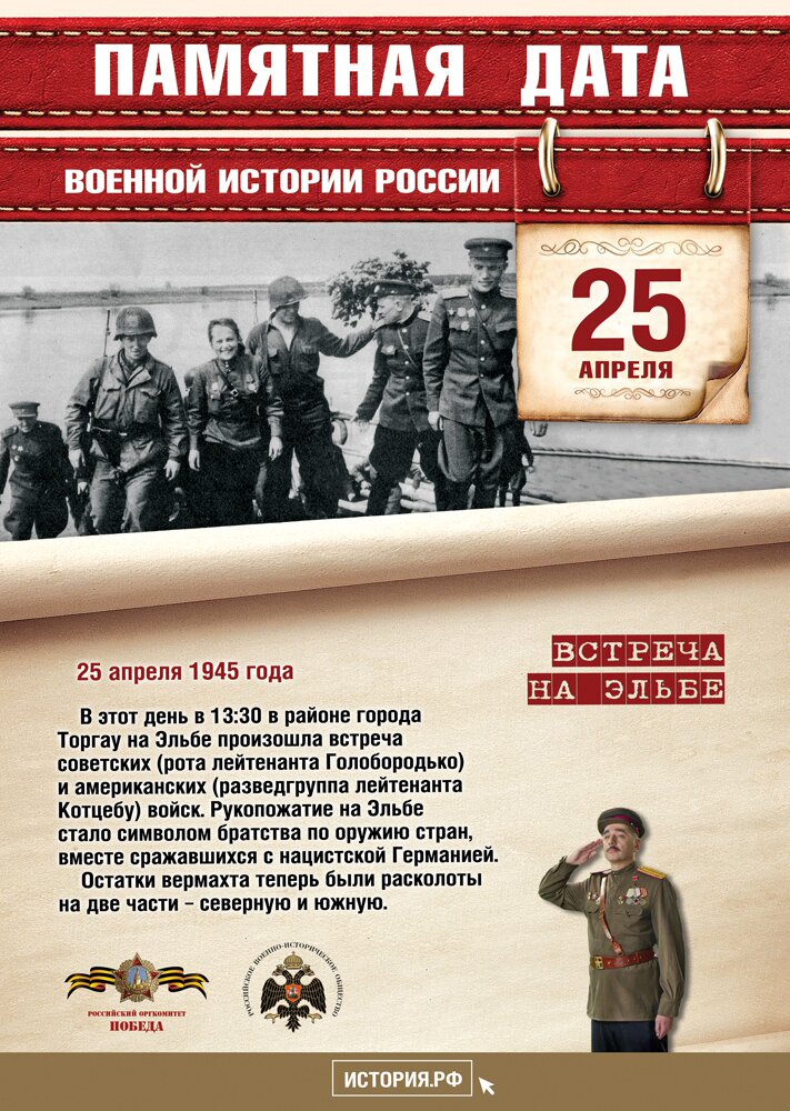 pamjatnye_daty_a4_25_aprelja.jpg