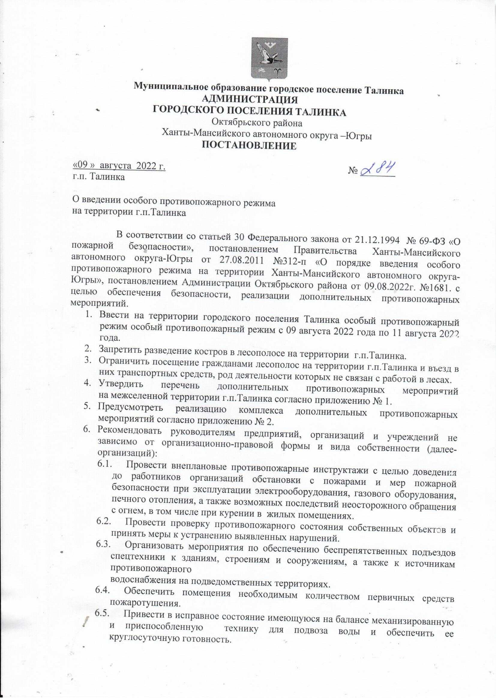 Постановление О введении противопожарного режима_Страница_1.jpg Постановление О введении противопожарного режима_Страница_1.jpg