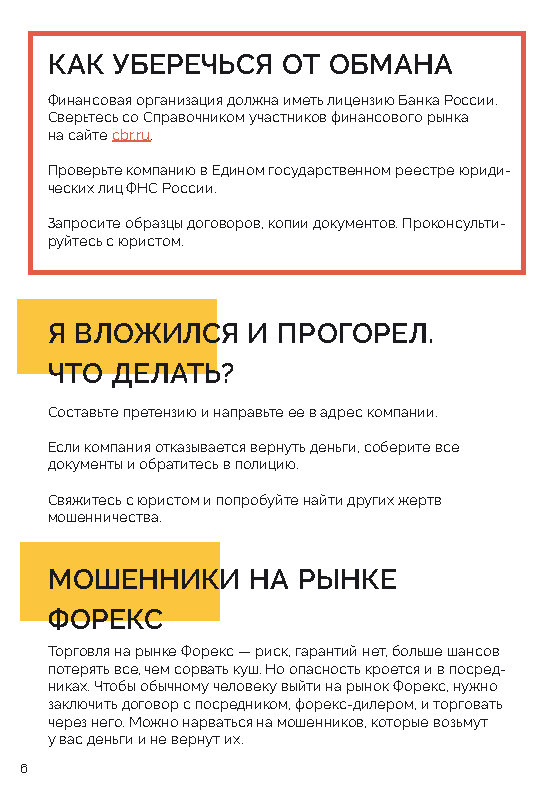 CBR-B-���������� �������������_26�������2021_��� ���������_A5_Page6.jpg