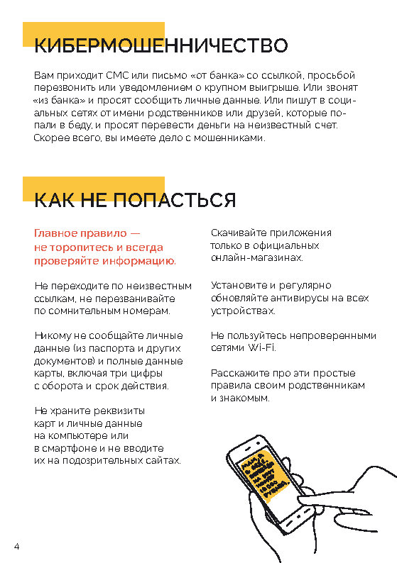 CBR-B-���������� �������������_26�������2021_��� ���������_A5_Page4.jpg