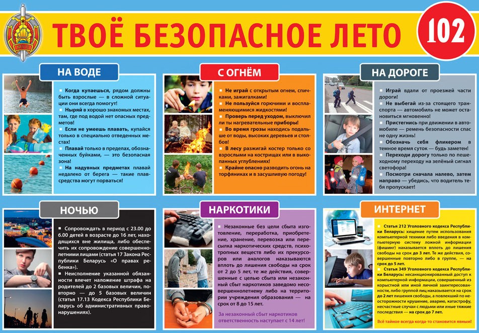 Tvoyo_bezopasnoe_leto.jpg